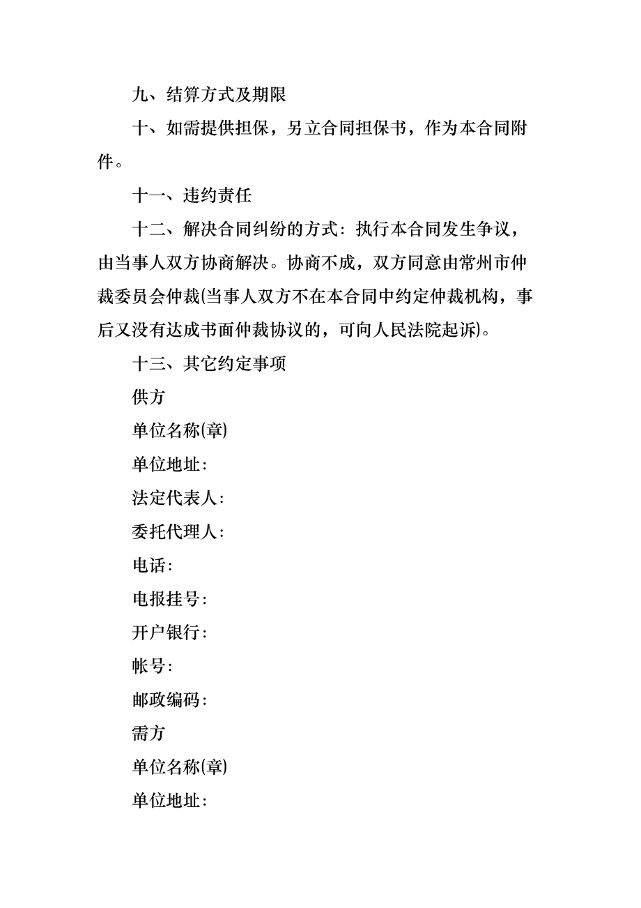 紡織品購銷合同通用版_1