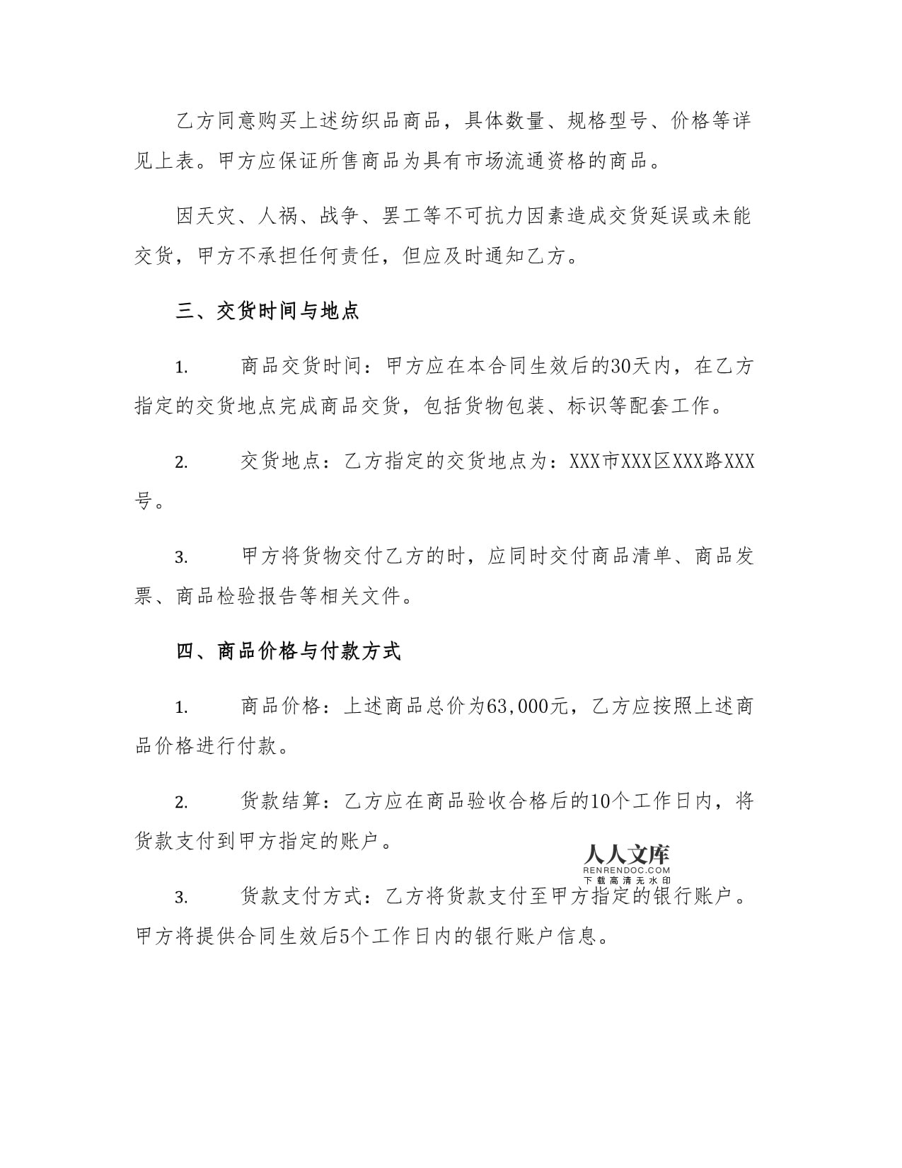 紡織品商品購銷總合同