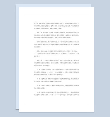 百貨紡織品通用商品購銷合同書范本Word模板