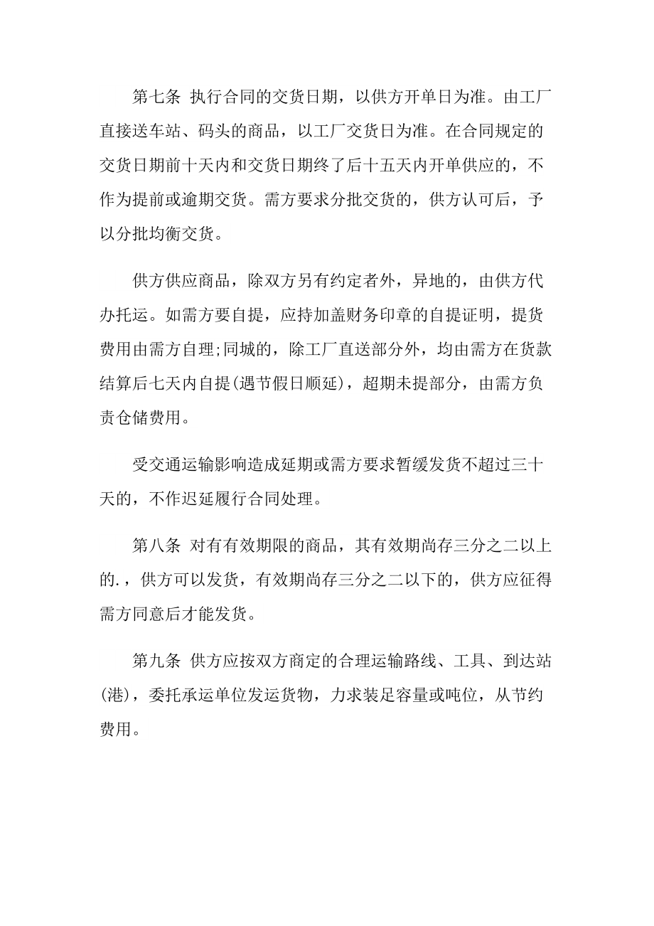 江西省百貨、紡織品商品購銷總合同范本